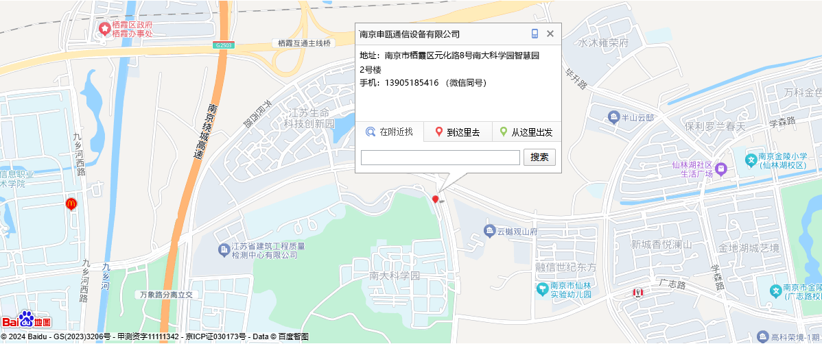 南京申瓯通信设备有限公司.png